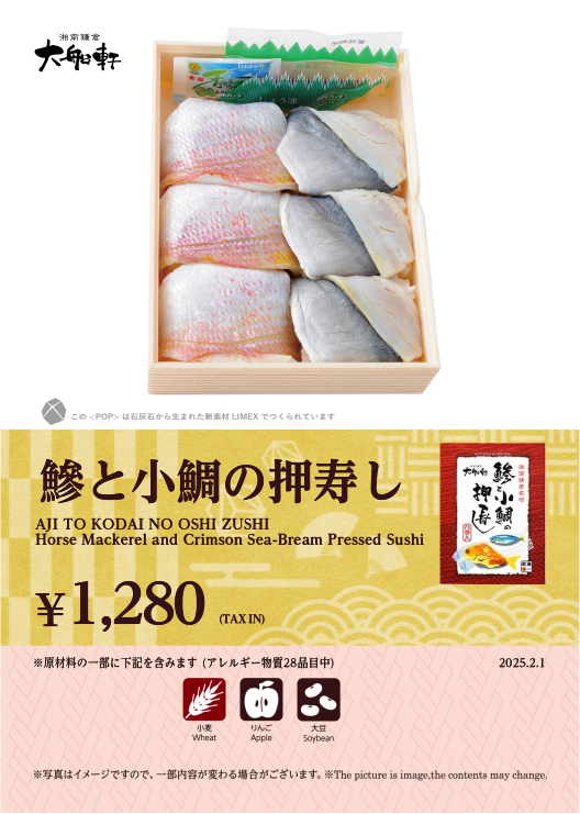 鯵と小鯛の押寿し