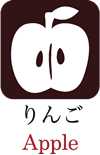 りんご