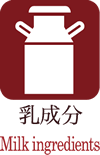乳成分
