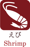 えび