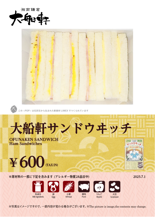 大船軒サンドウヰッチ
